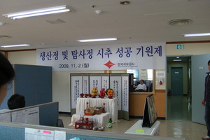 한국석유공사 안전기원제